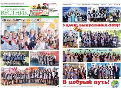 Выпускники-одиннадцатиклассники всех школ Верещагинского района
