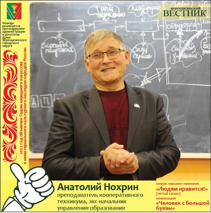 Анатолий Нохрин: «Надо думать на три-четыре года вперёд»